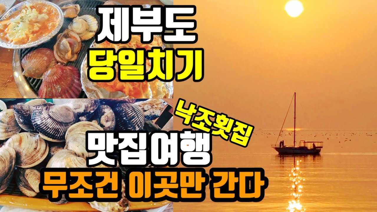 낙조횟집 소개 영상